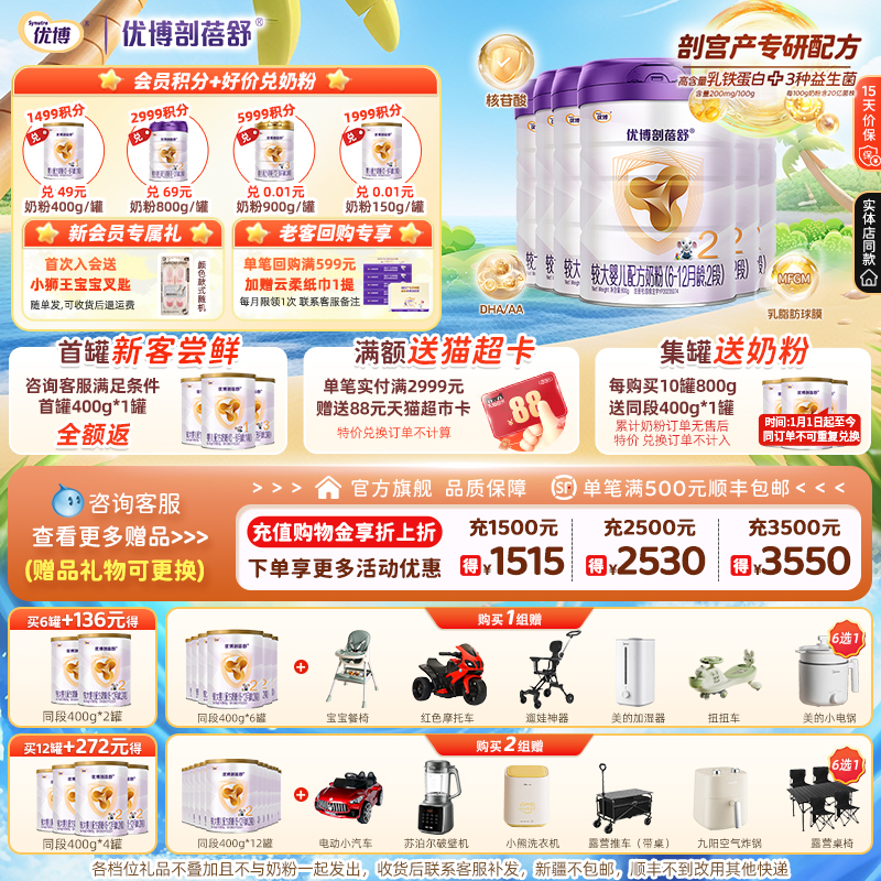 【送2400克】圣元优博剖蓓舒2段婴幼儿牛奶粉800g6罐乳铁蛋白正品