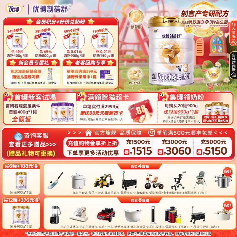 【24年7月产】圣元优博剖蓓舒进口3段婴幼儿牛奶粉900g罐乳铁蛋白