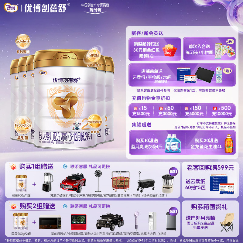 圣元优博剖蓓舒进口2段婴幼儿牛奶粉乳铁蛋白900g6罐宝宝 25年产