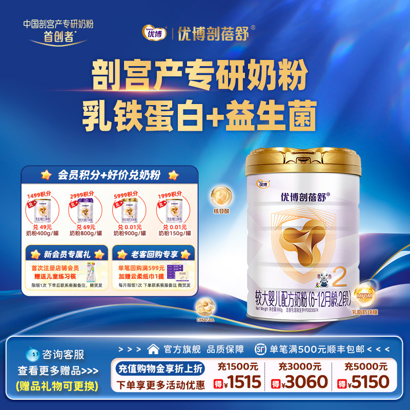 【清仓】圣元优博剖蓓舒进口2段婴幼儿牛奶粉900g乳铁蛋白24/10月