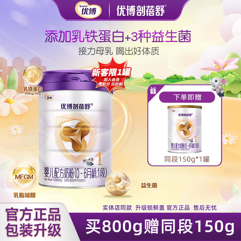 优博剖蓓舒1段800g+150g奶粉