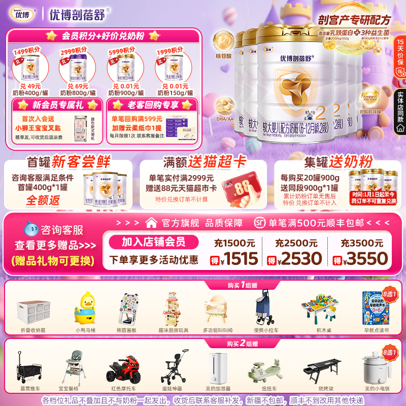 【活动链接】圣元优博剖蓓舒进口2段婴幼儿奶粉900g6罐 24年7月产