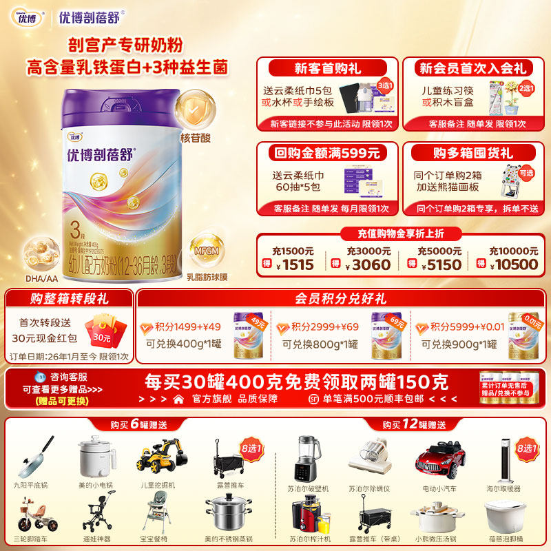 【新包装】圣元优博剖蓓舒婴幼儿牛奶粉3段400g罐乳铁蛋白旗舰店