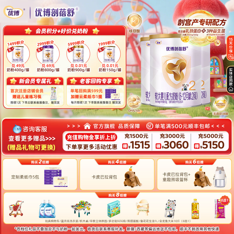 【买2组赠】圣元优博剖蓓舒婴幼儿牛奶粉2段150g3罐乳铁蛋白正品