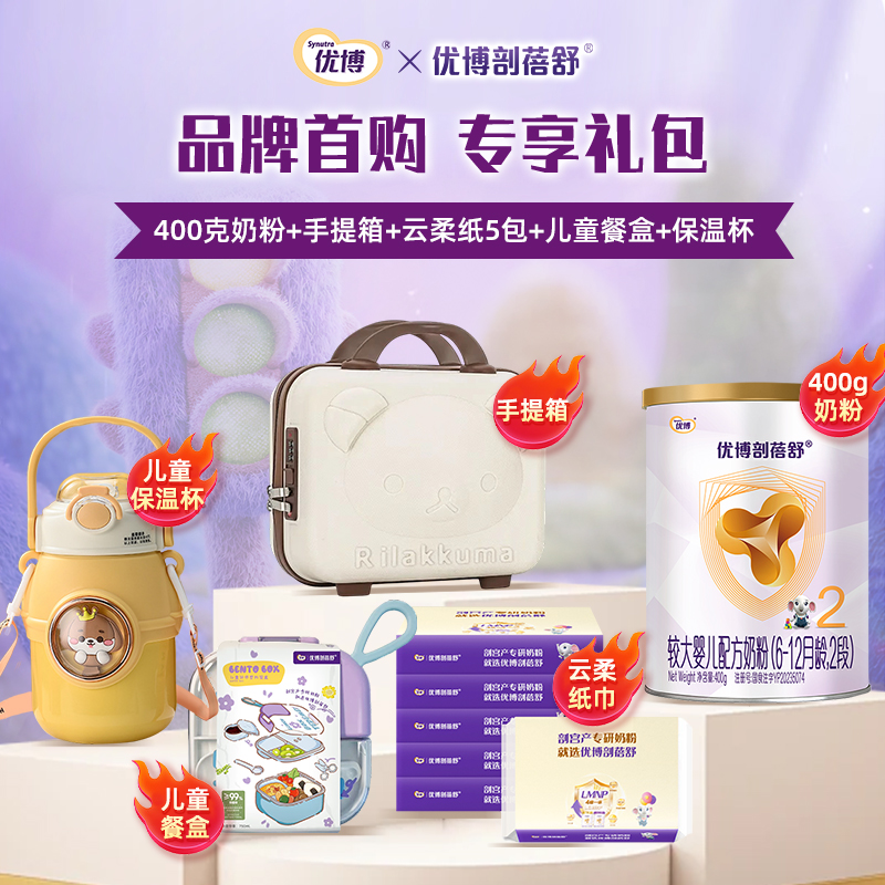 优博剖蓓舒2段400g婴幼儿奶粉