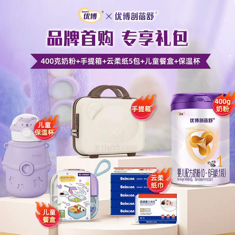 【品牌礼包】圣元优博剖蓓舒1段婴幼儿牛奶粉400g乳铁蛋白新生儿