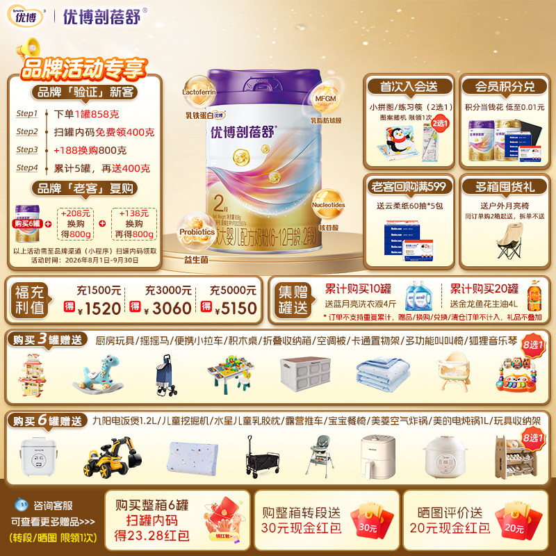 【加量58克】圣元优博剖蓓舒2段858g婴幼儿牛奶粉法国奶源宝宝