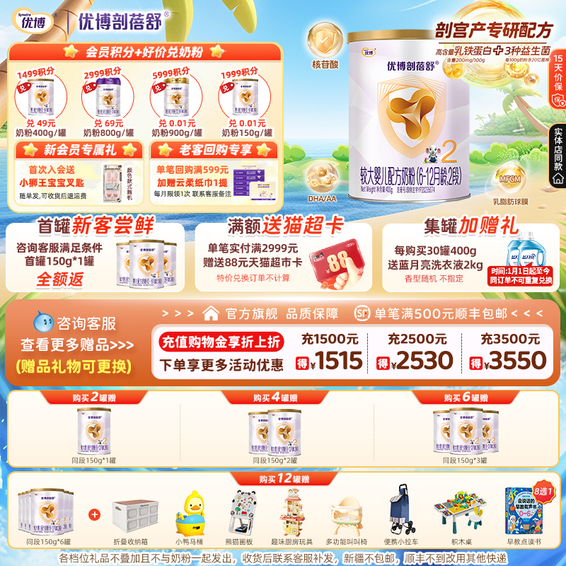 【6罐直降】圣元优博剖蓓舒婴幼儿牛奶粉2段6-12月400g罐乳铁蛋白