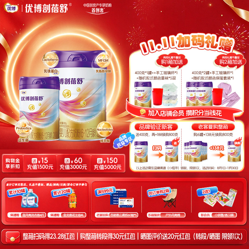 圣元优博剖蓓舒2段婴幼儿牛奶粉800+400g进口奶源乳铁蛋白剖宫产