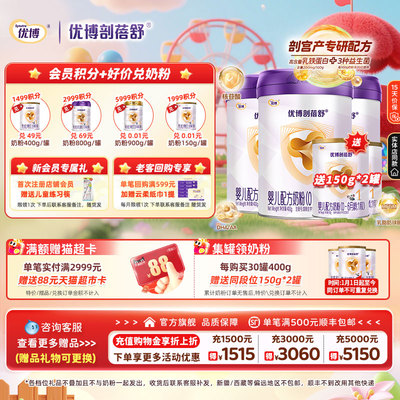 【共1500克】圣元优博剖蓓舒婴幼儿1段牛奶粉400g3罐刨蓓舒剖宫产