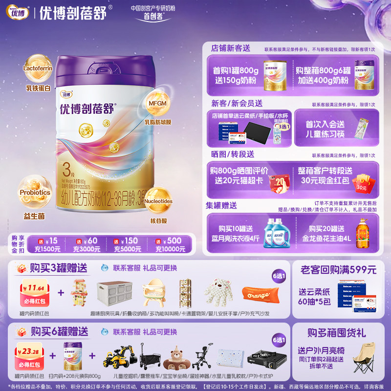 圣元优博剖蓓舒法国奶源3段婴幼儿牛奶粉800g罐乳铁蛋白宝宝正品