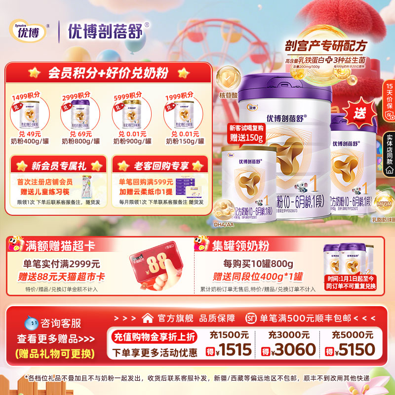 圣元优博剖蓓舒1段婴幼儿牛奶粉800g+400g+150g组合乳铁蛋白宝宝
