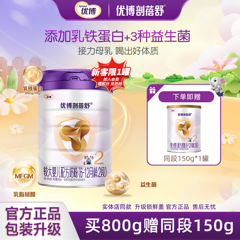 优博剖蓓舒2段800g+150g乳铁蛋白
