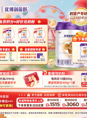 【买就送400克】圣元优博剖蓓舒1段婴幼儿牛奶粉800g2罐乳铁蛋白
