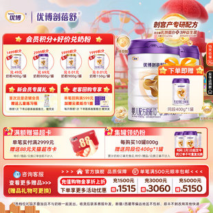 优博剖蓓舒1段婴幼儿牛奶粉800g2罐乳铁蛋白 圣元 买2送1中罐