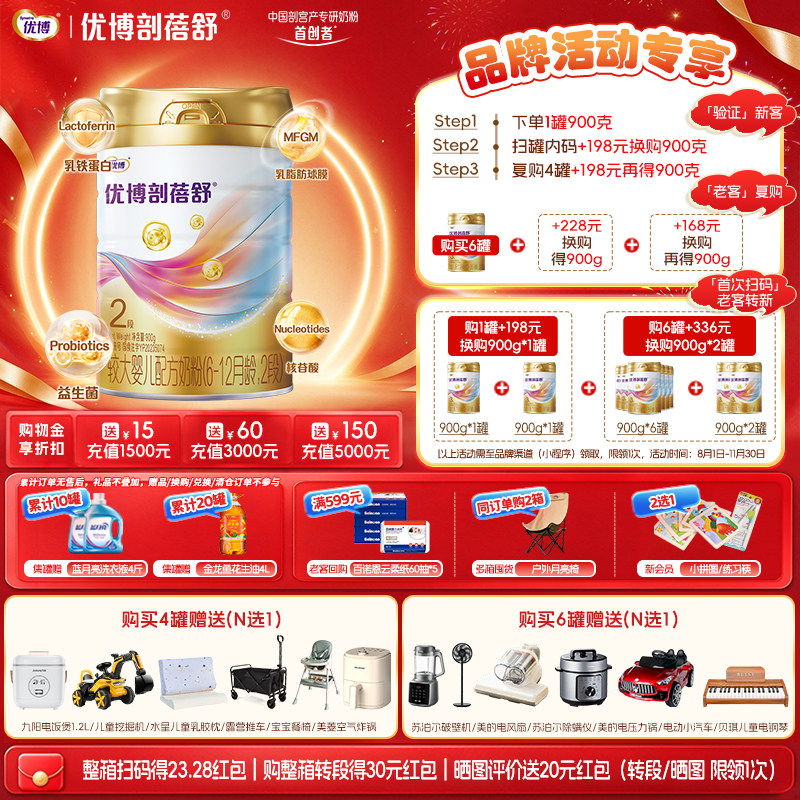圣元优博剖蓓舒法国进口2段婴幼儿牛奶粉900g乳铁蛋白剖宫产宝宝