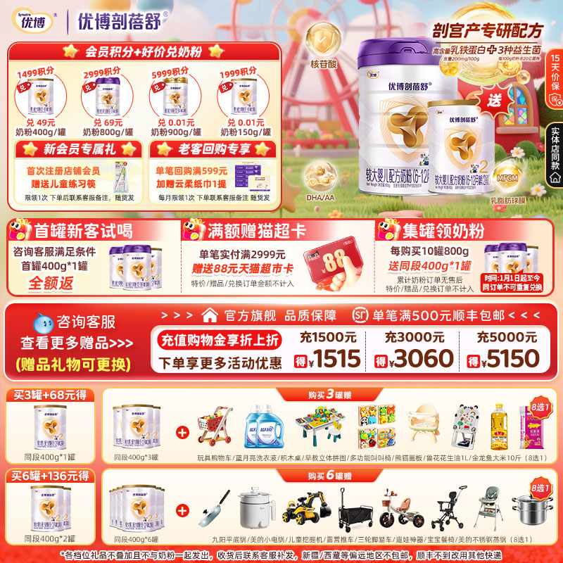 【送400克】圣元优博剖蓓舒2段婴幼儿牛奶粉800g罐乳铁蛋白刨腹产