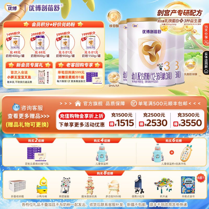 优博剖蓓舒3段150g婴幼儿牛奶粉