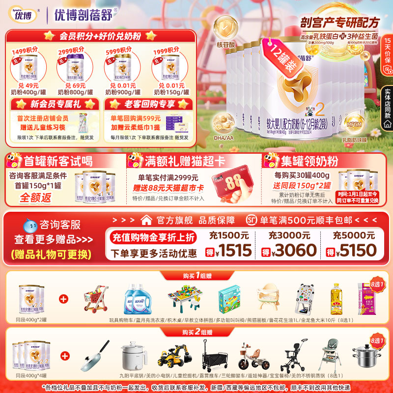 【顺丰包邮】圣元优博剖蓓舒2段婴幼儿牛奶粉400g12罐 24年11月产