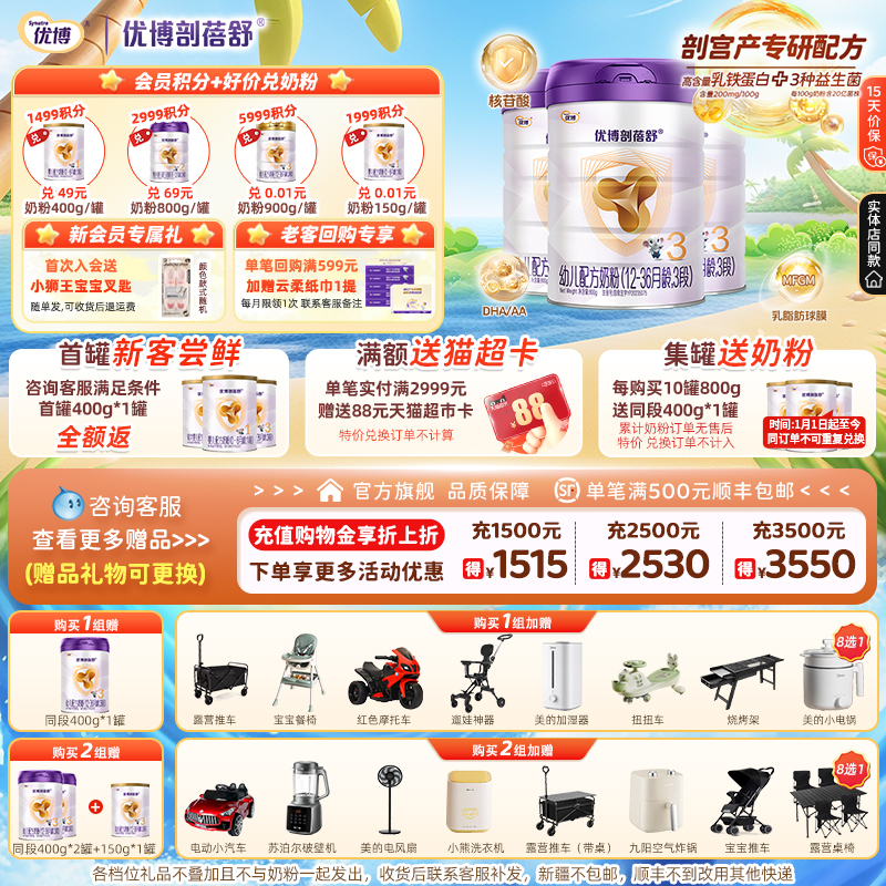 圣元优博剖蓓舒3段婴幼儿牛奶粉800g3罐装乳铁蛋白宝宝送奶粉400g