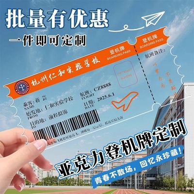 毕业礼物创意纪念票根亚克力机票