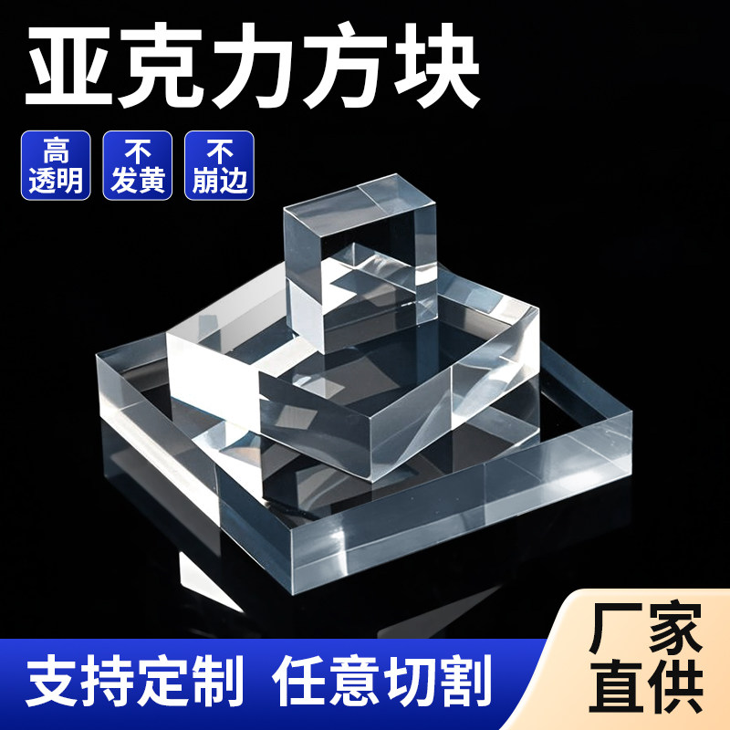 高级感清亚克力底座展示垫块