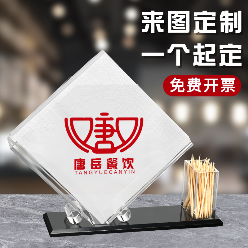 亚克力纸巾盒餐厅酒店专用印LOGO