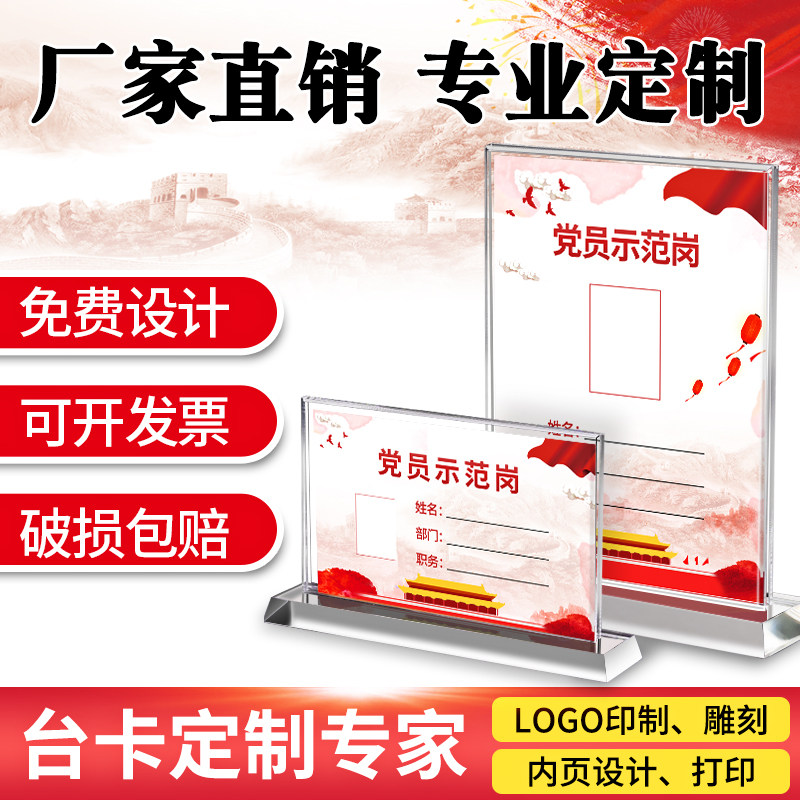 党员先锋示范岗亚克力水晶台签桌牌台牌台卡座位牌双面透明席位牌姓