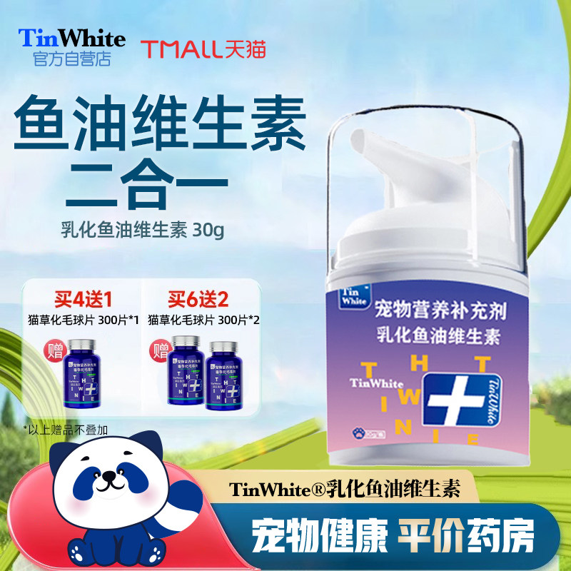 听唯特宠物乳化鱼油维生素美毛亮毛深海宠物三文鱼油犬猫通用护,宠物/宠物食品及用品,狗卵磷脂/鱼油/海藻粉,淘宝优惠券,粉丝福利购,淘宝优惠卷