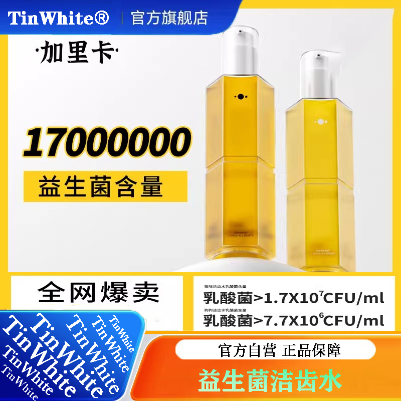 Gailc加里卡益生菌洁齿水猫咪漱口水狗狗口腔清洁宠物口臭