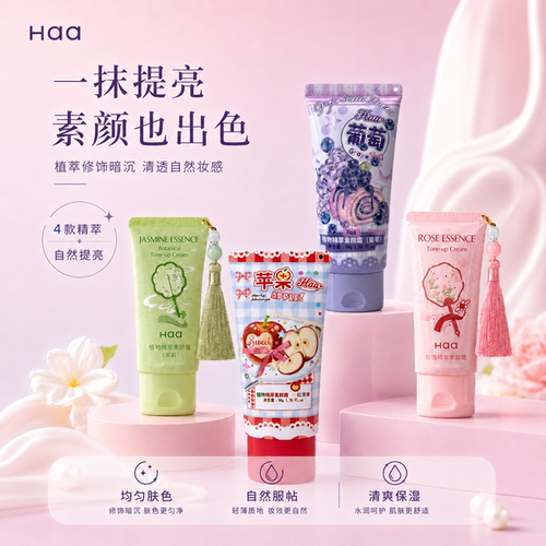 Haa玫瑰素颜霜面部懒人裸妆学生