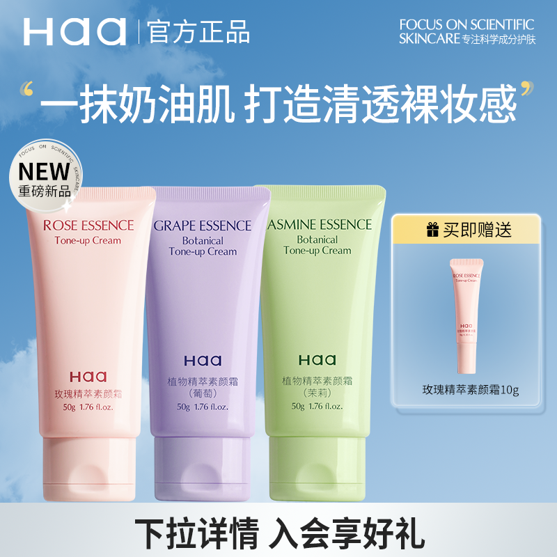 Haa玫瑰素颜霜面部懒人裸妆自然轻薄隔离霜遮瑕学生素颜有色面霜