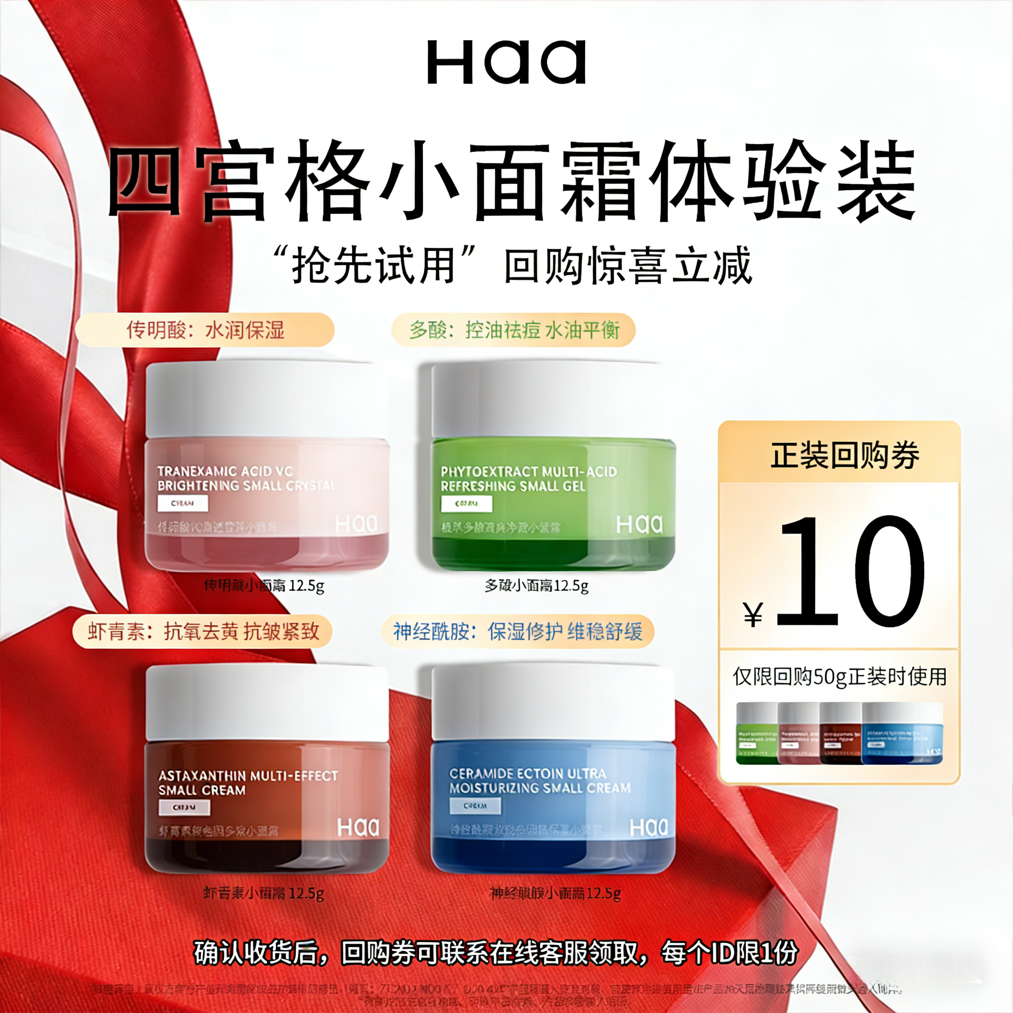 【会员专享】haa虾青素神经酰胺小面霜抗皱紧致保湿修护控油提亮