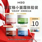修护控油提亮 haa虾青素神经酰胺小面霜抗皱紧致保湿 会员专享