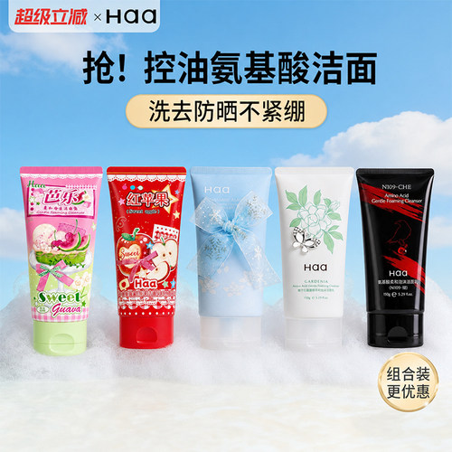 Haa洗面奶卸妆二合一深层清洁
