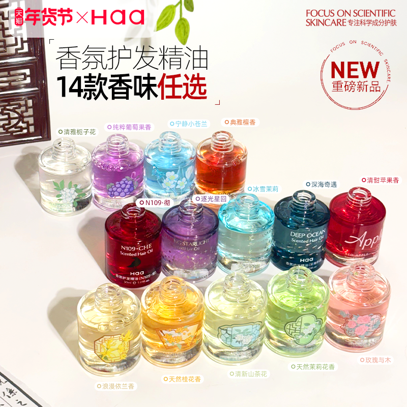 Haa发油茉莉小苍兰护发精油防毛躁柔顺改善干枯持久留香头发精油,美发护发/假发,护发精油,淘宝优惠券,粉丝福利购,淘宝优惠卷