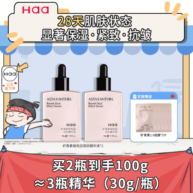 专属去黄气亢糖舒缓补水保湿Haa