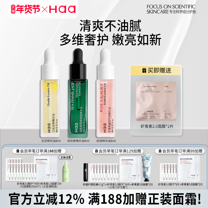 Haa玫瑰角鲨烷气泡精华油护肤精油面部精华油紧致抗皱眼部精华油