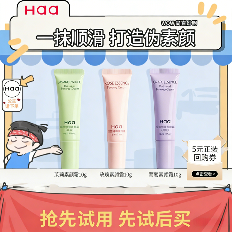 【U先试用】Haa玫瑰素颜霜面部懒人裸妆自然轻薄隔离霜遮瑕学生