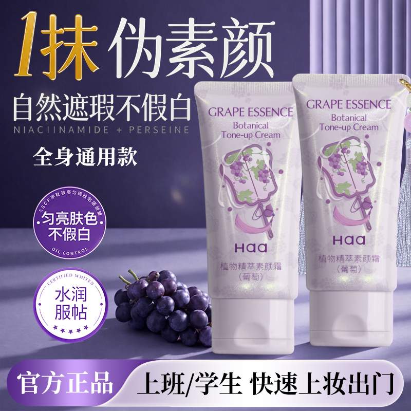 Haa玫瑰素颜霜脸部懒人清透裸妆自然轻薄遮瑕学生素颜有色面霜