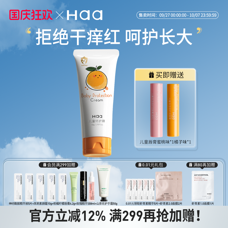 Haa儿童特护霜补水保湿舒缓