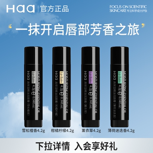 滋润补水唇膜护唇膏秋冬嘴唇部打底 Haa柑橘植物精油润唇膏女保湿
