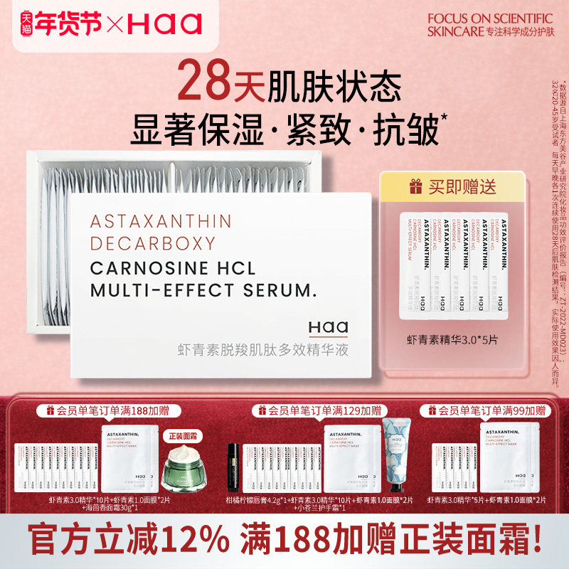 Haa虾青素精华抗皱紧致抗氧化抗初老次抛双抗补水保湿面部精华液,美容护肤/美体/精油,液态精华,淘宝优惠券,粉丝福利购,淘宝优惠卷