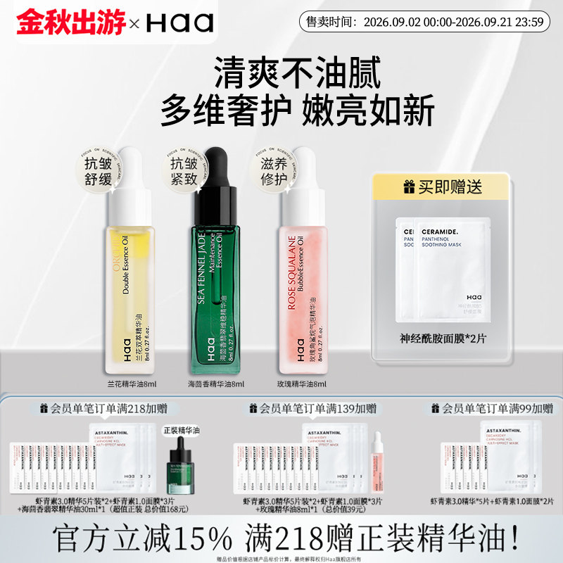 Haa玫瑰角鲨烷气泡精华油护肤精油面部精华油紧致抗皱眼部精华油图片