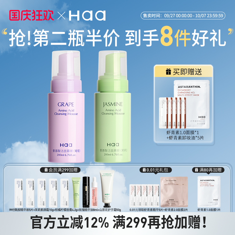 Haa氨基酸洁面慕斯乳深层清洁