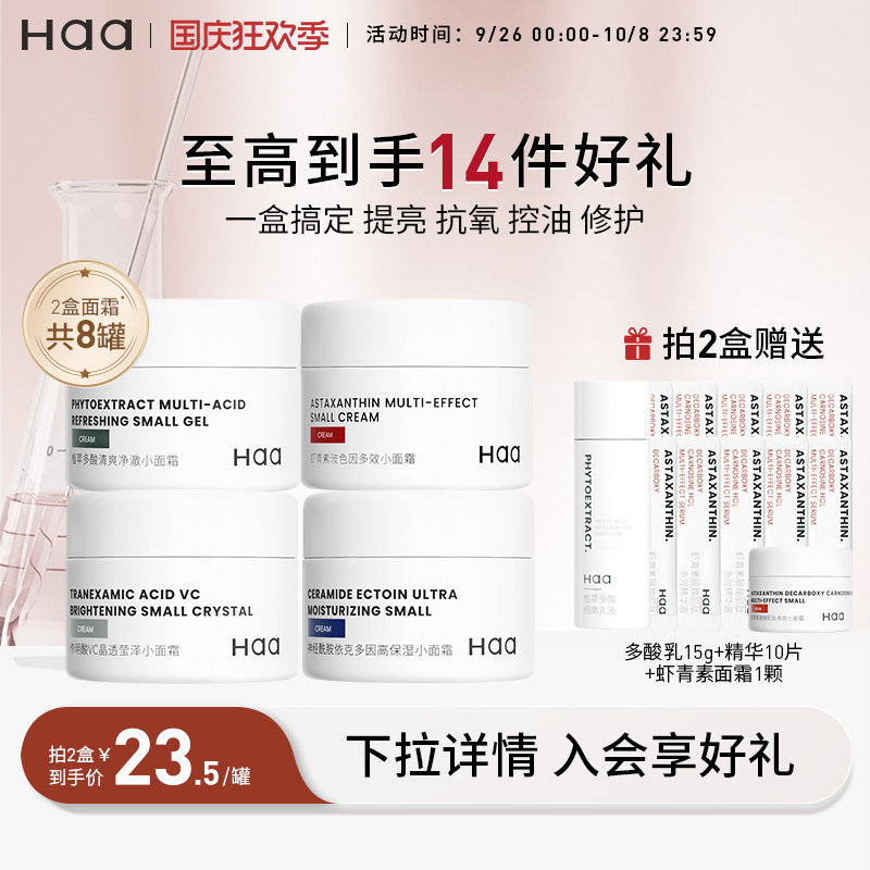 haa神经酰胺玻色因面霜紧致抗皱补水修护肌肤屏障高性价比高么？