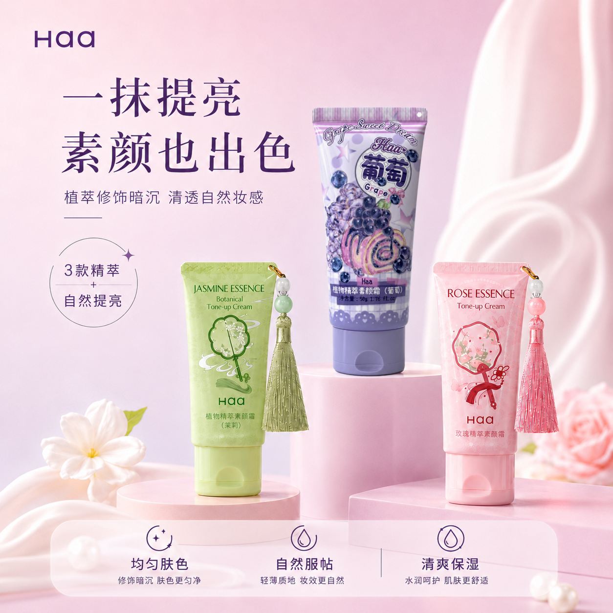 Haa玫瑰素颜霜脸部懒人清透裸妆自然轻薄遮瑕学生素颜有色面霜