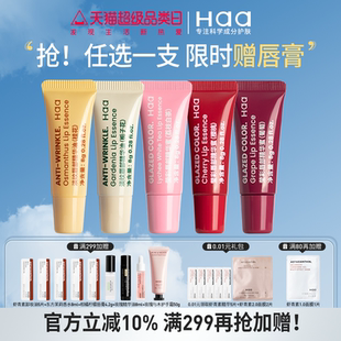 滋润唇膏护唇油水光嘟嘟玻璃唇釉葡萄樱桃 haa唇部精华唇蜜女保湿