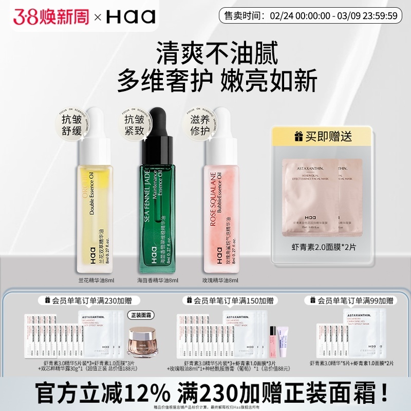 Haa玫瑰角鲨烷气泡精华油护肤精油面部精华油紧致抗皱眼部精华油