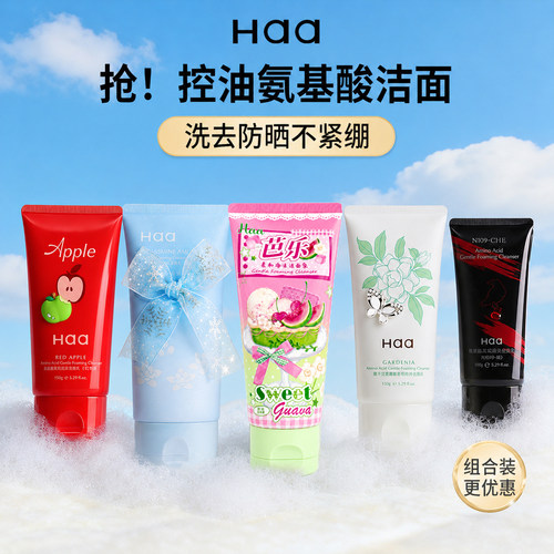 Haa洗面奶卸妆二合一深层清洁